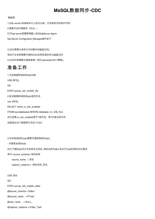 MsSQL数据同步-CDC