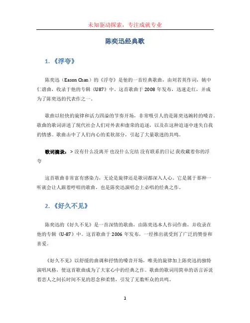 陈奕迅经典歌
