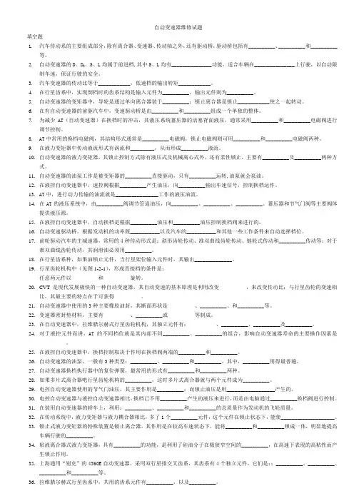 自动变速器维修试题及答案412资料