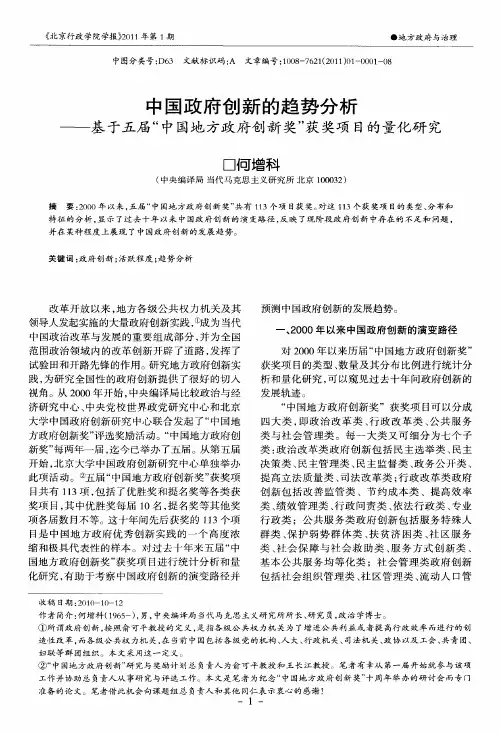 中国政府创新的趋势分析——基于五届“中国地方政府创新奖”获奖项目的量化研究