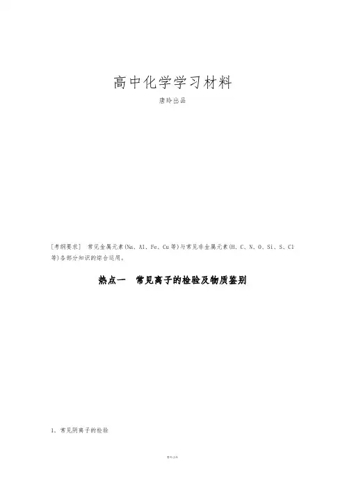 高考化学(人教通用版)二轮专题复习讲义：专题十三无机化学综合应用(含答案解析).docx