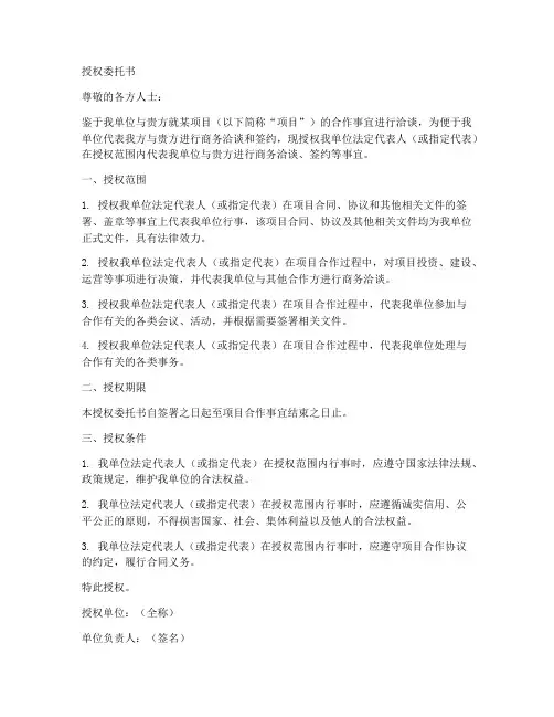 招商单位授权委托书