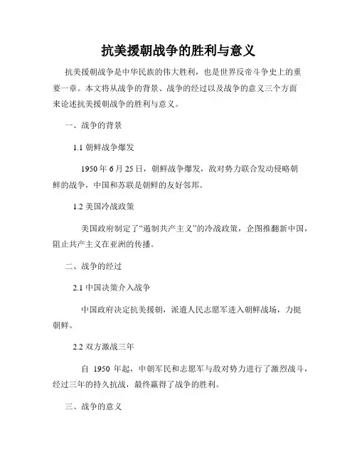 抗美援朝战争的胜利与意义