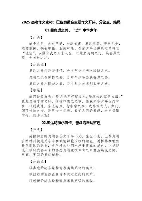 2025高考语文作文素材：5组巴黎奥运会主题作文开头、分论点、结尾