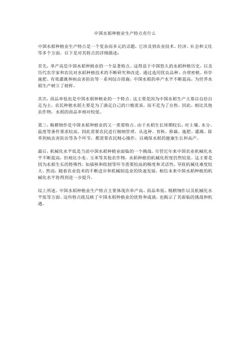 中国水稻种植业生产特点有什么