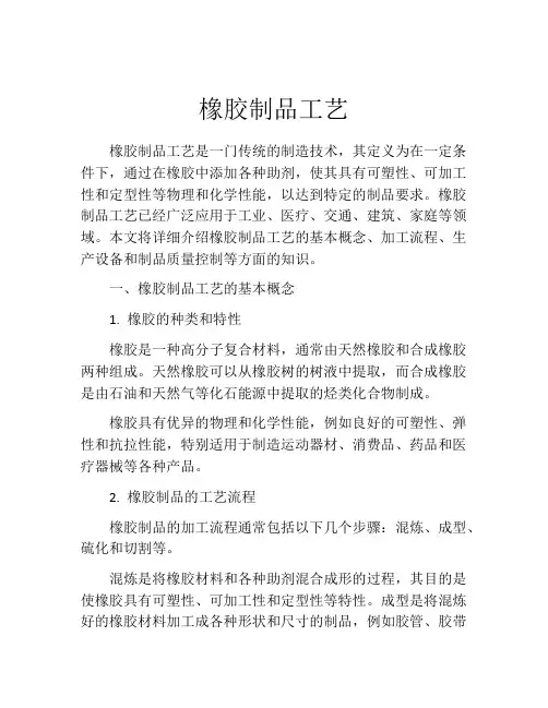 橡胶制品工艺