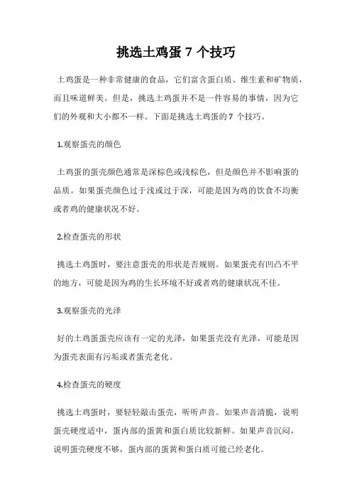 挑选土鸡蛋7个技巧