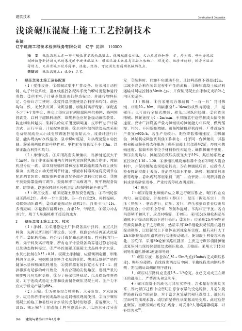 浅谈碾压混凝土施工工艺控制技术