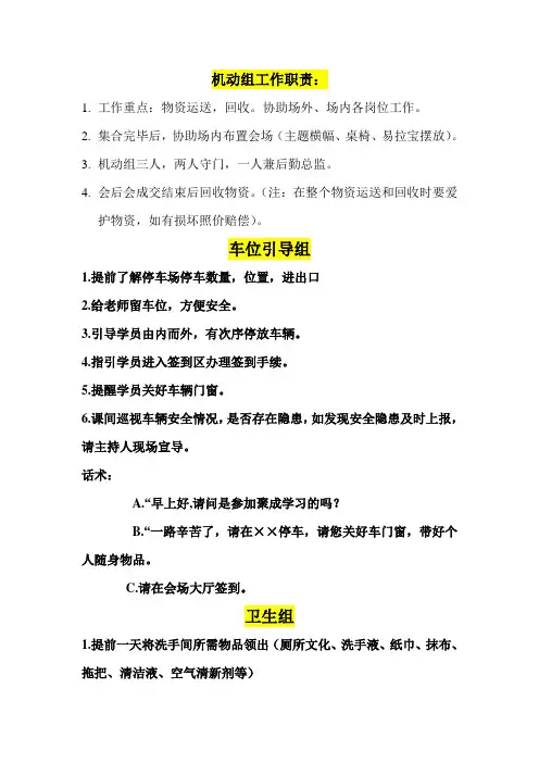 会务机动组工作职责