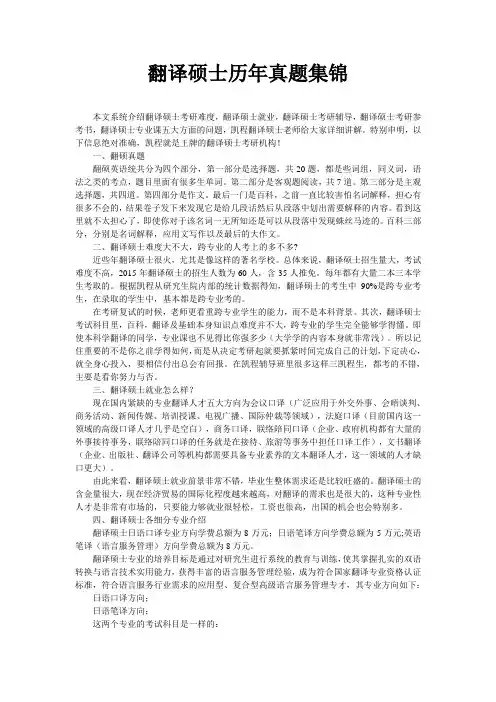 翻译硕士历年真题集锦