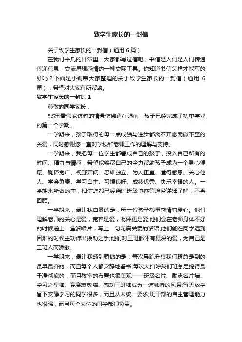 致学生家长的一封信