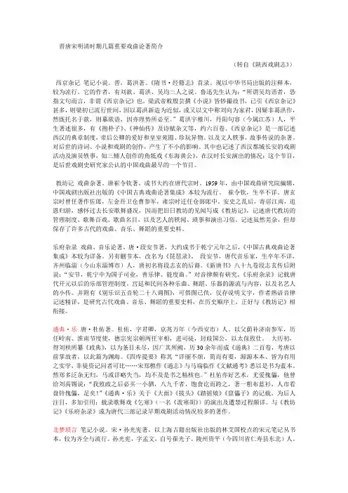 晋唐宋明清时期几篇重要戏曲论著简介