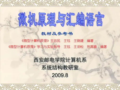 微机原理和汇编语言 第7章 输入输出和中断.ppt