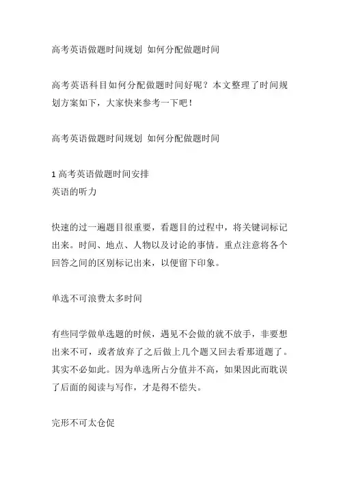 高考英语做题时间规划 如何分配做题时间