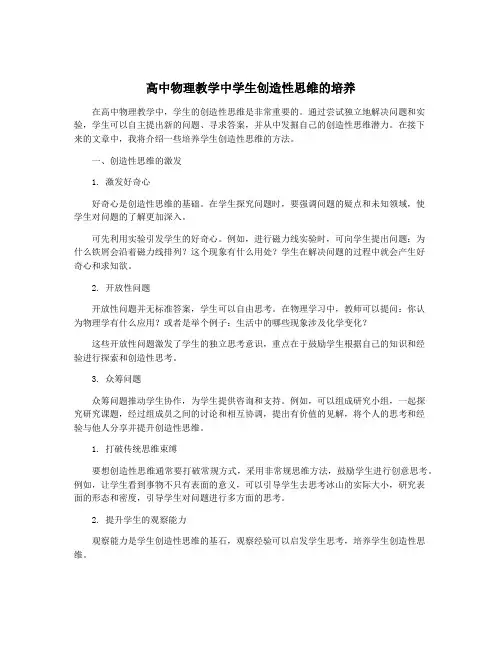 高中物理教学中学生创造性思维的培养