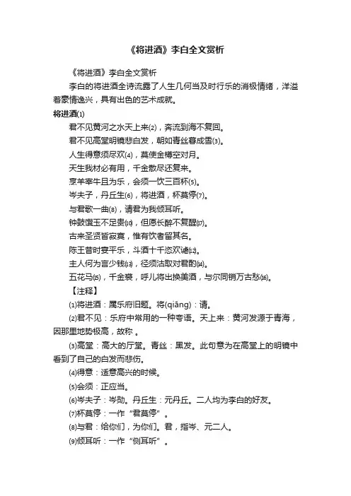 《将进酒》李白全文赏析