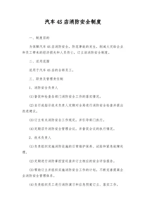汽车4S店消防安全制度