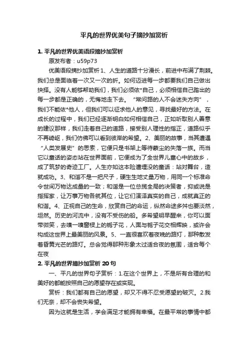 平凡的世界优美句子摘抄加赏析