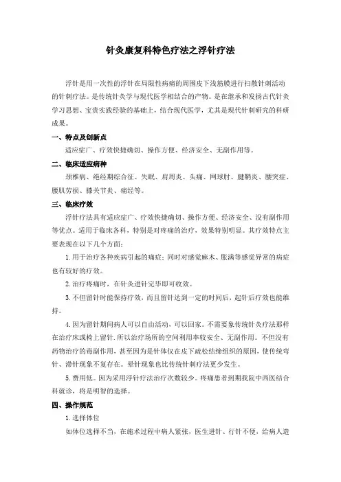 针灸康复科特色疗法之浮针疗法