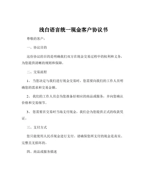 浅白语言统一现金客户协议书