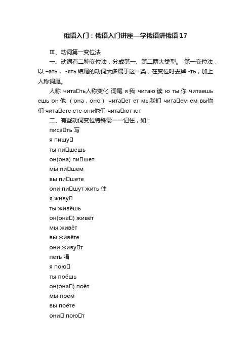 俄语入门：俄语入门讲座—学俄语讲俄语17