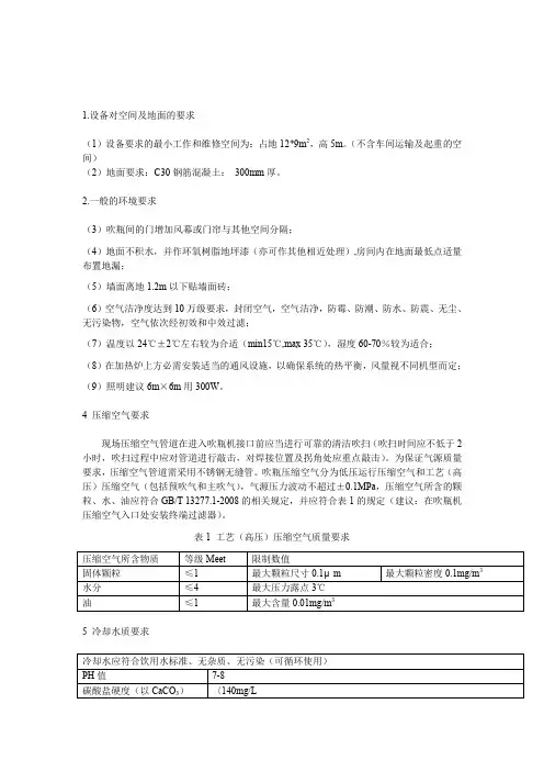 吹瓶机基本技术参数