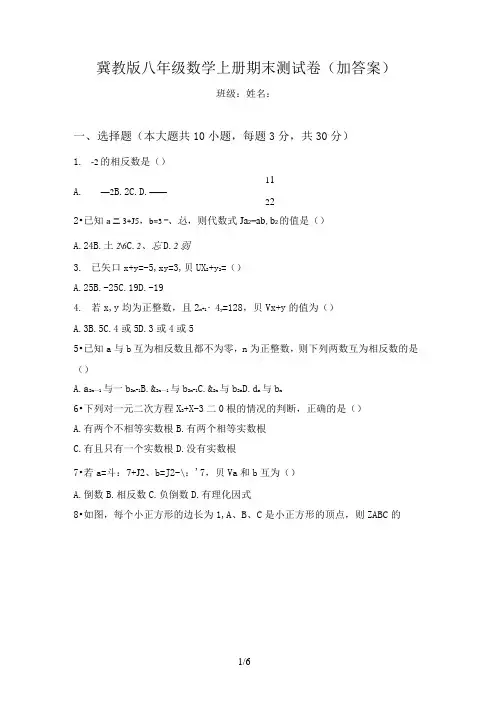 冀教版八年级数学上册期末测试卷(加答案)