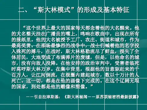 20世纪的世界“斯大林模式”的形成及基本特征