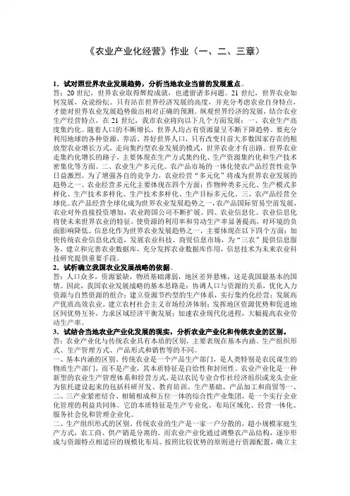 农业产业化经营作业(1-3章)