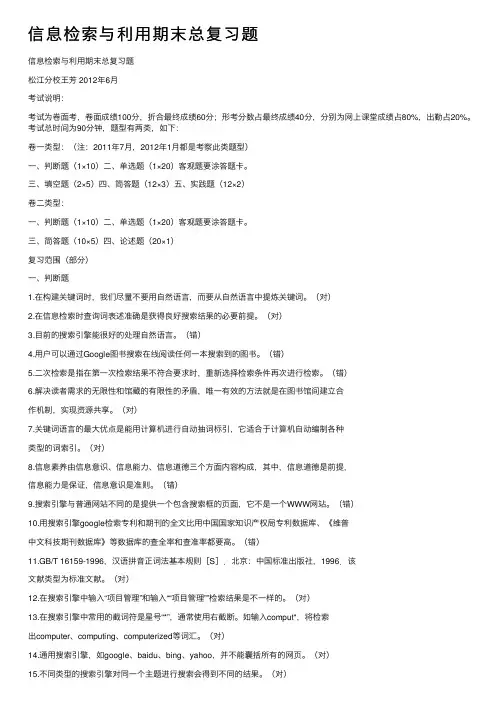 信息检索与利用期末总复习题