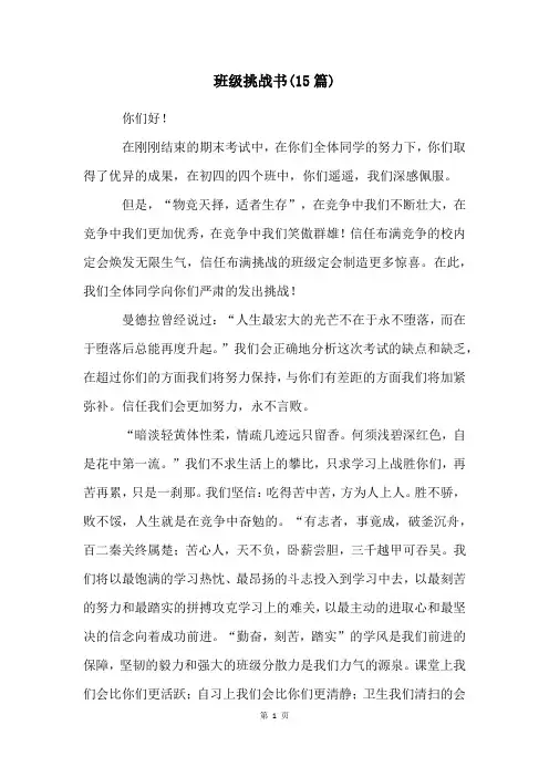班级挑战书(15篇)