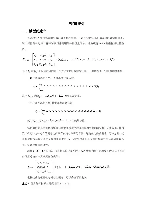 模糊评价--灰色评价