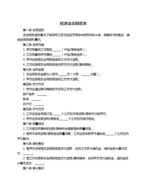 经济法合同范本