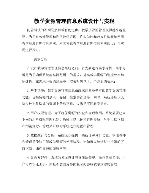 教学资源管理信息系统设计与实现