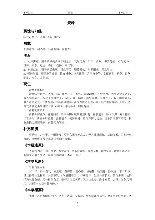 黄精(中医药经典荟萃)