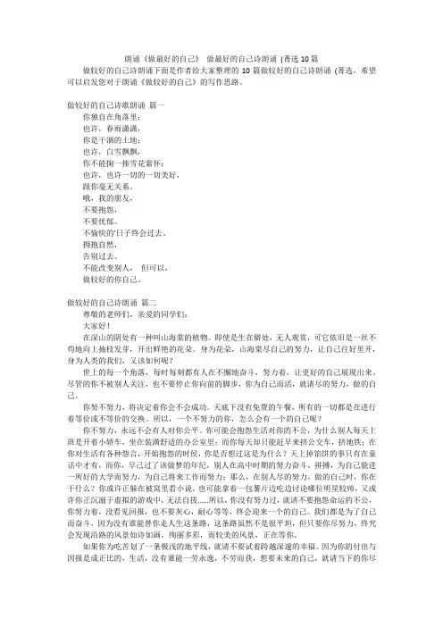 朗诵《做最好的自己》 做最好的自己诗朗诵 (菁选10篇