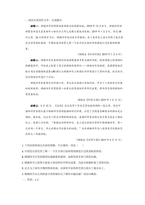 中考复习语文非连续文本阅读练习：嫦娥四号