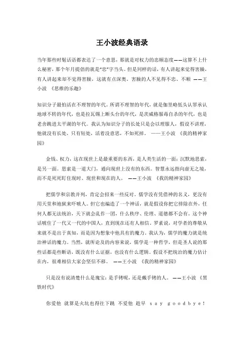 王小波经典语录2