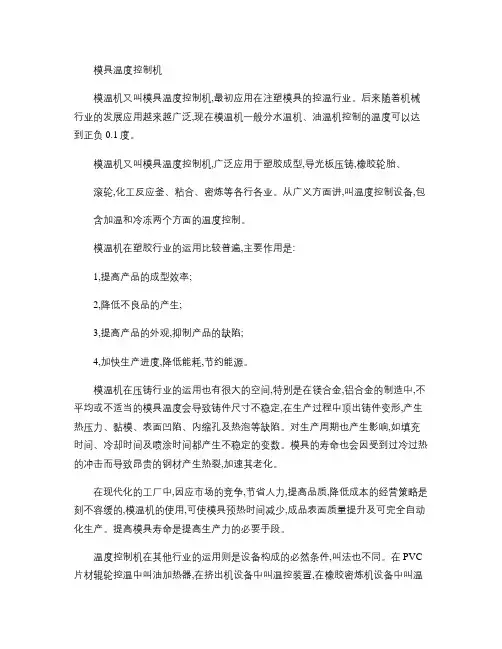 模具温度控制机.