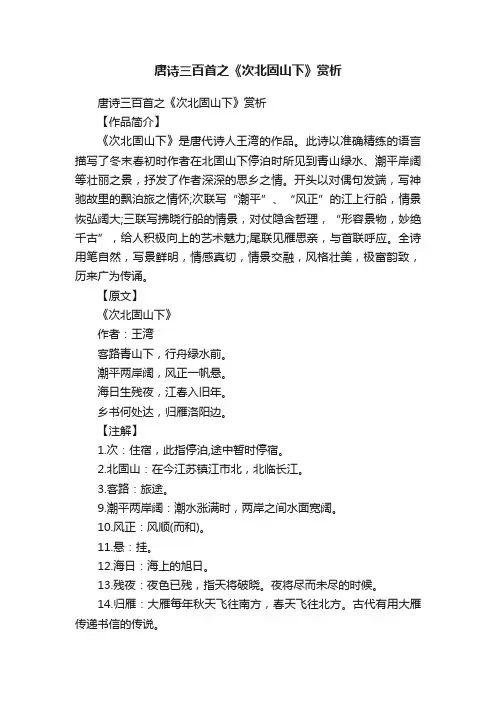 唐诗三百首之《次北固山下》赏析