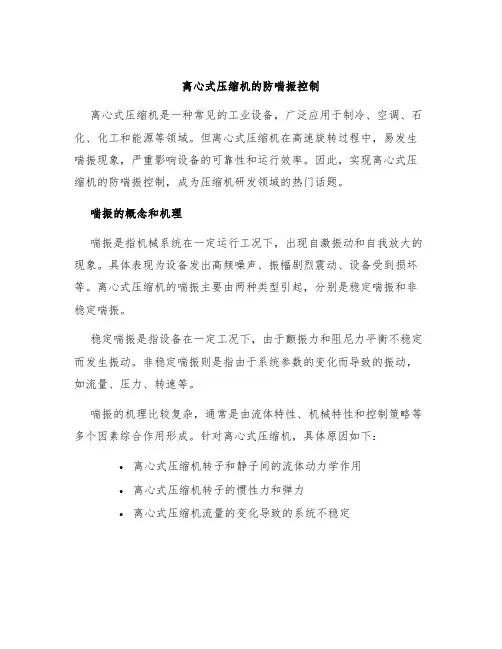 离心式压缩机的防喘振控制