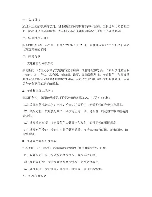 装配变速箱实习报告