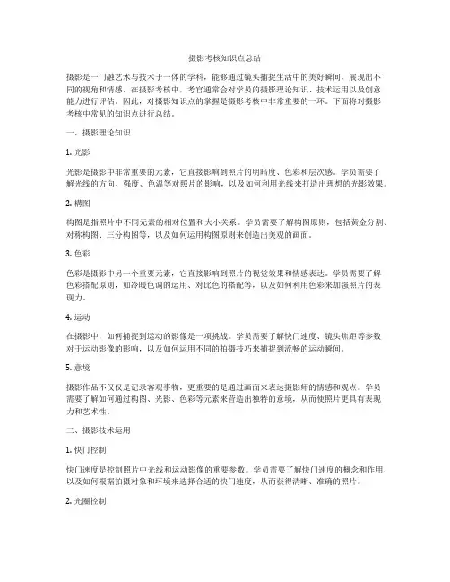 摄影考核知识点总结