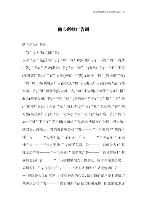 随心所欲广告词_1