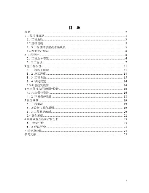 小型排水灌溉水渠修复工程设计——以大新县那当水库灌溉排水为例