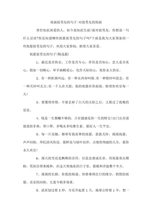 祝福前男友的句子-对前男友的祝福