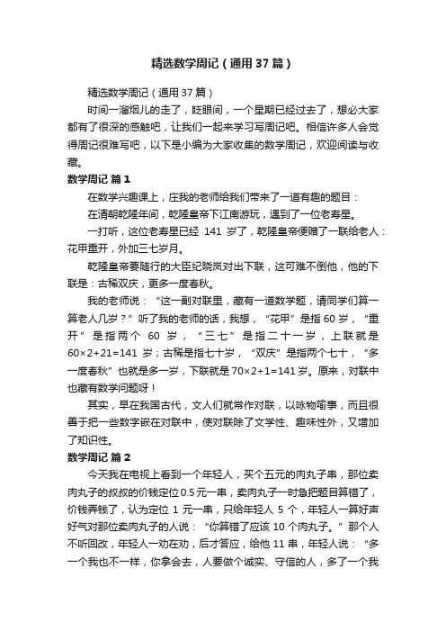 精选数学周记（通用37篇）