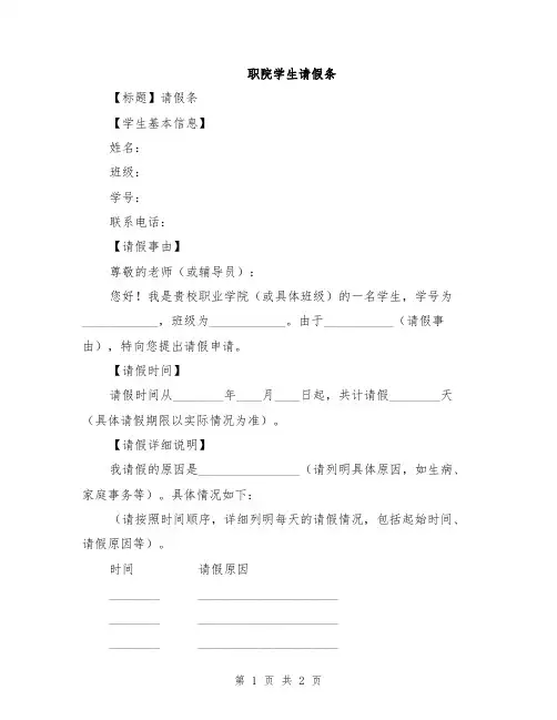 职院学生请假条