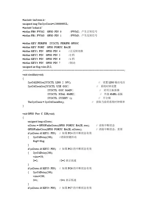 嵌入式PWM模块驱动调速电机C程序