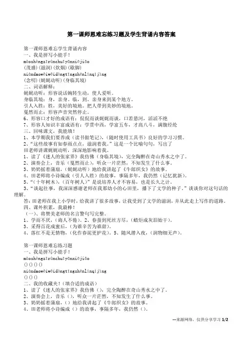 第一课师恩难忘练习题及学生背诵内容答案